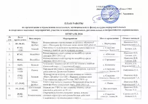 02.План работы СШ Темп на февраль 2026 года.